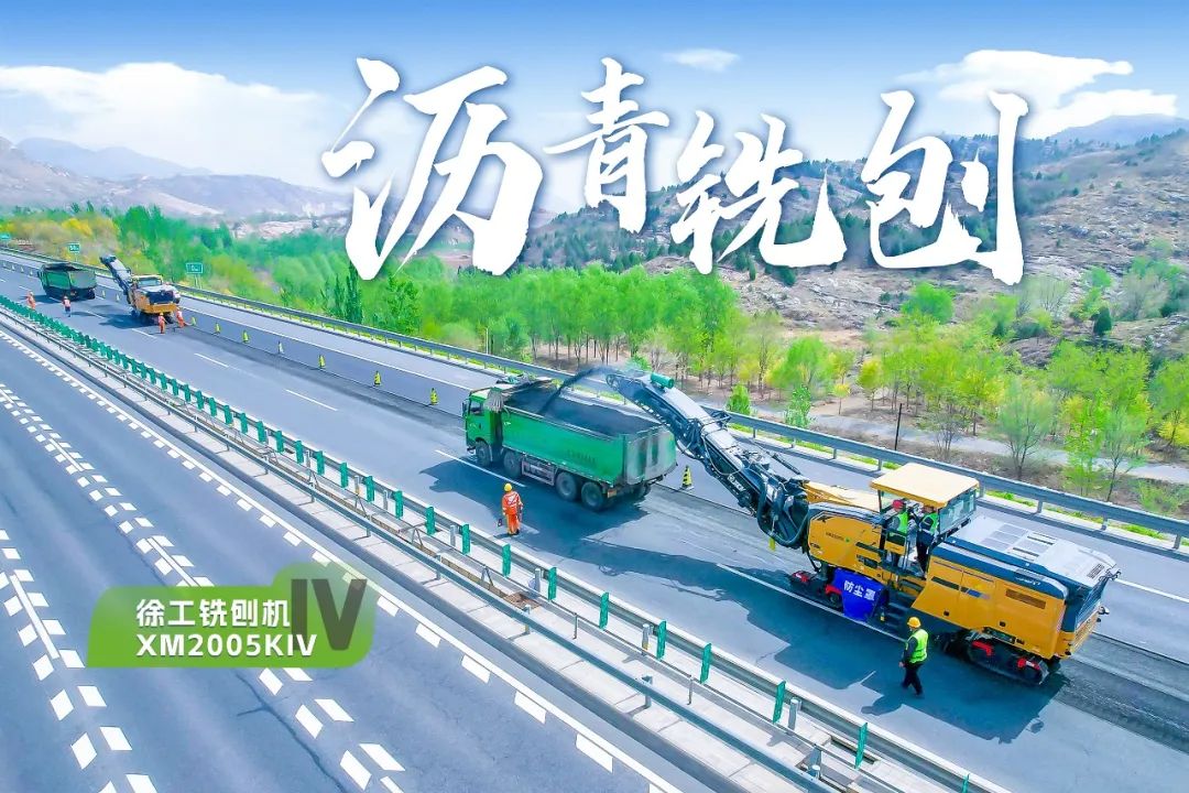 2+1组合，DG视讯铣刨机、摊铺机京昆高速协同作战