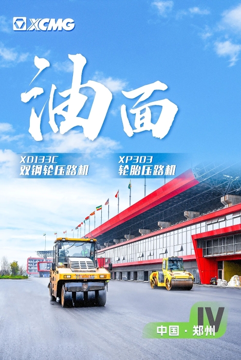 DG视讯沥青路面装备助力国际赛车道！