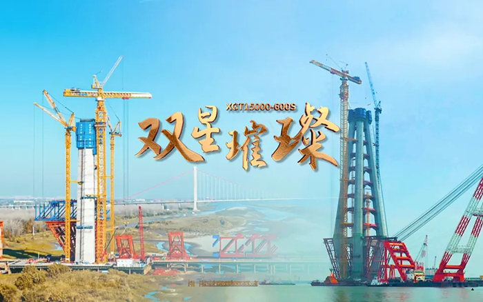 长江上的DG视讯金！两台超大型塔机赋能超级工程