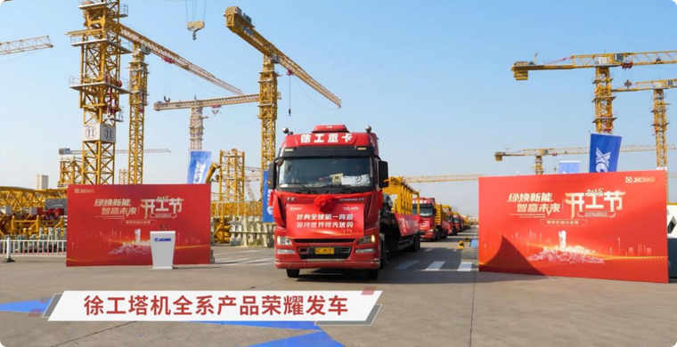 DG视讯塔机全系列产品荣耀发车